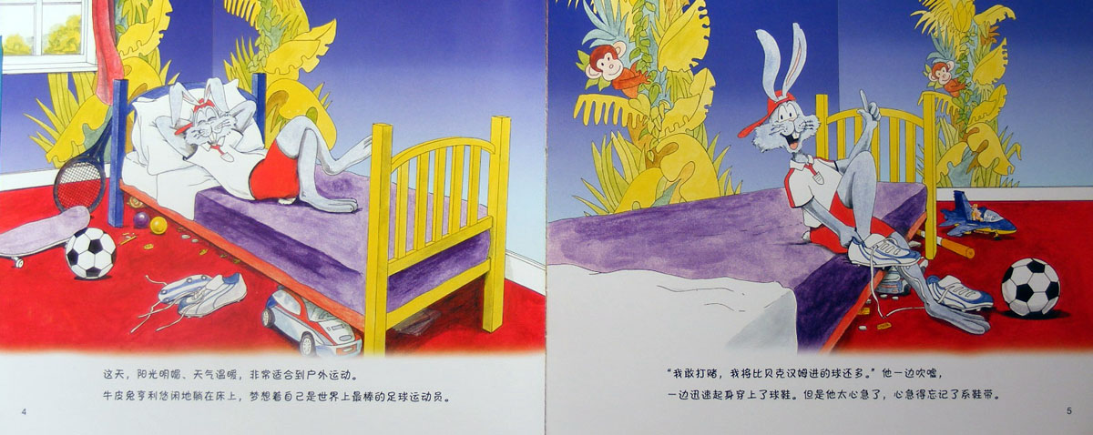 球王住进了医院 (02),绘本,绘本故事,绘本阅读,故事书,童书,图画书,课外阅读